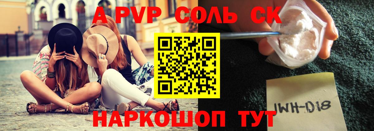 A PVP СК КРИС  A-PVP крисы CK  Феодосия  как найти закладки  Вход с VPN  Alpha PVP 
