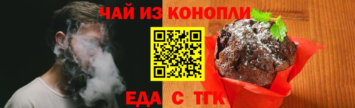 Феодосия  Cannafood марихуана  Вход с VPN 