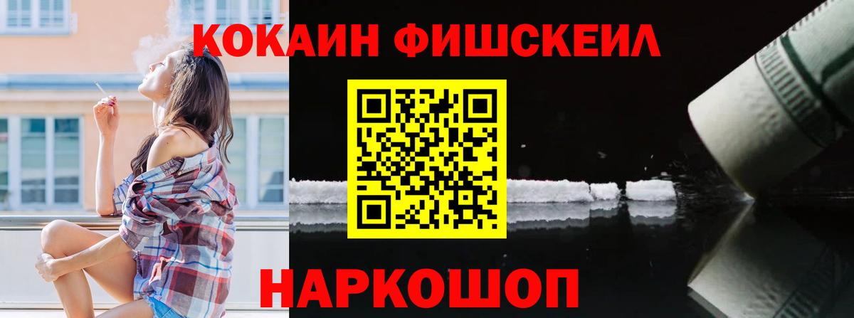COCAIN  КОКАИН FishScale  Вход с VPN  Феодосия  Cocaine Fish Scale 