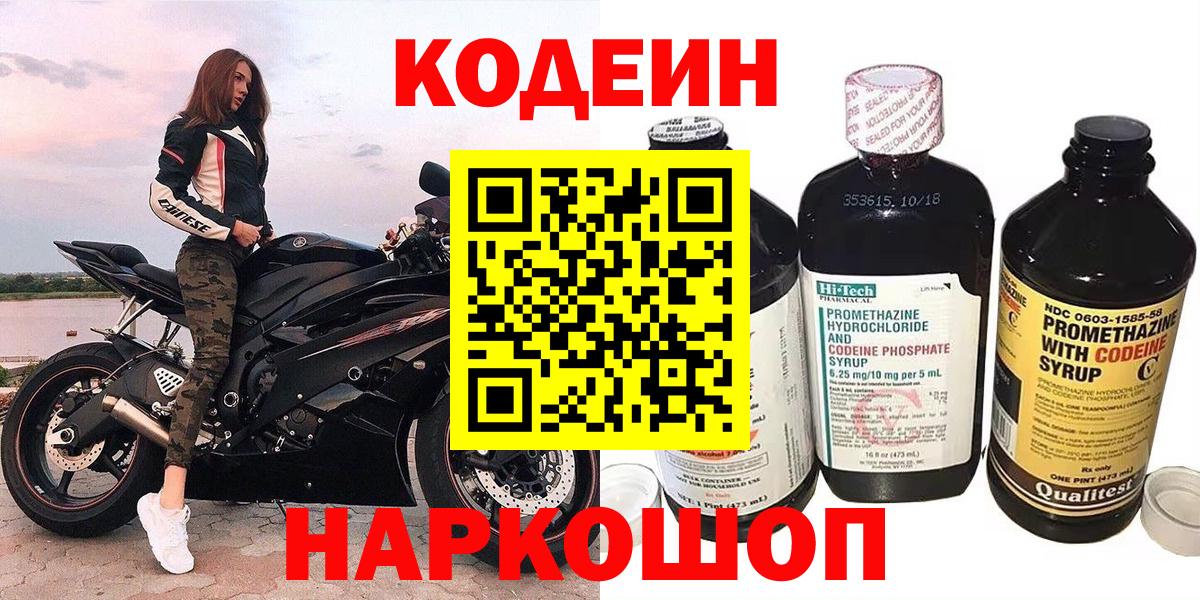 Кодеин напиток Lean (лин)  Codein напиток Lean (лин)  Вход с VPN  Феодосия 