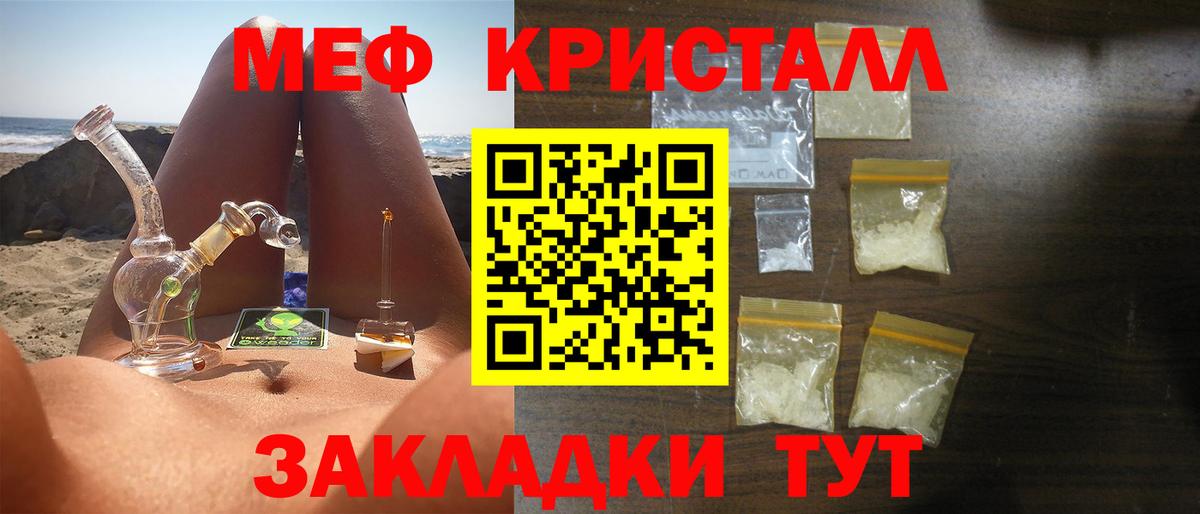 Меф кристаллы  Вход с VPN  Мефедрон  Феодосия 